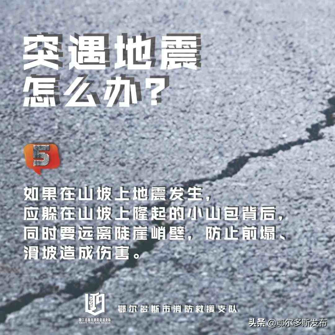 地震來了如何自救地震逃生順口溜六句