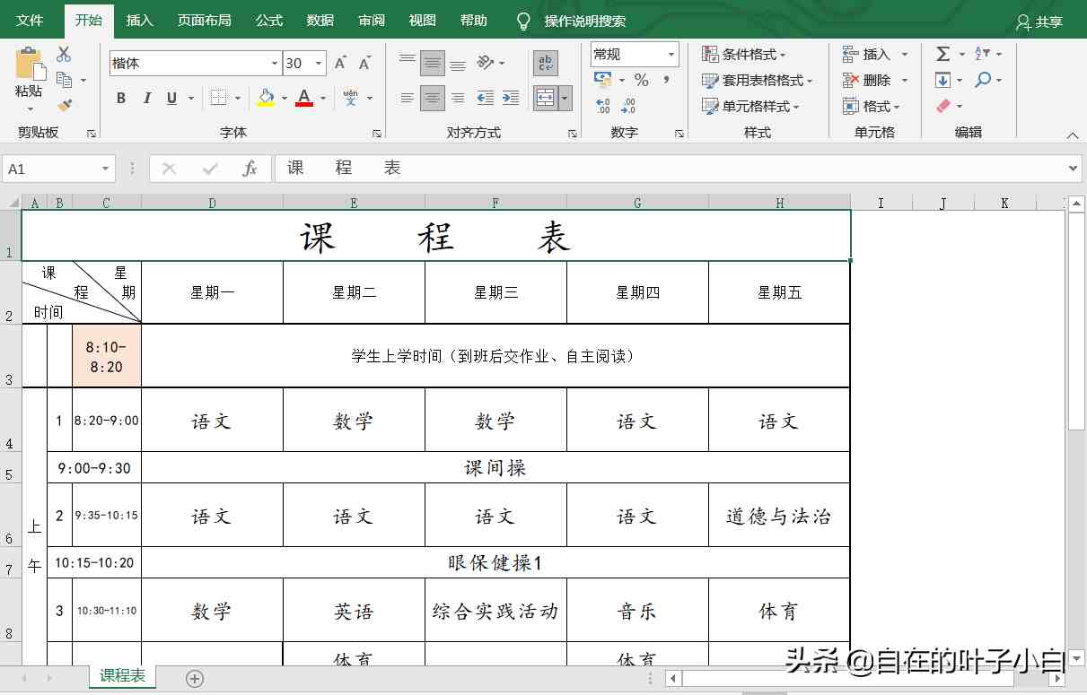 新手怎么制作表格步骤图片