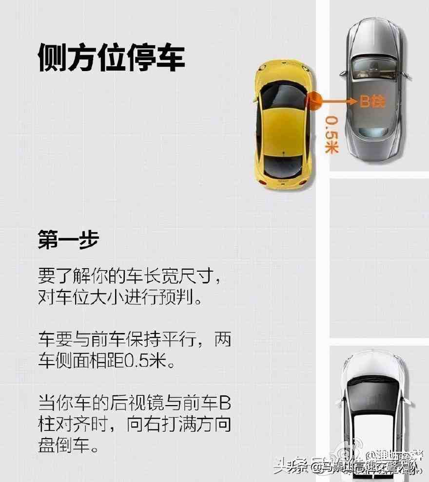 如何側方停車側方停車的技巧和方法