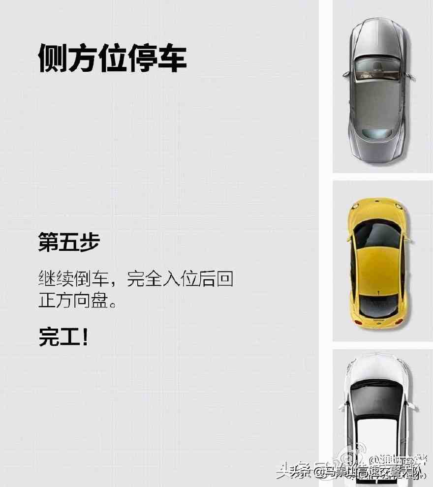 如何側方停車側方停車的技巧和方法