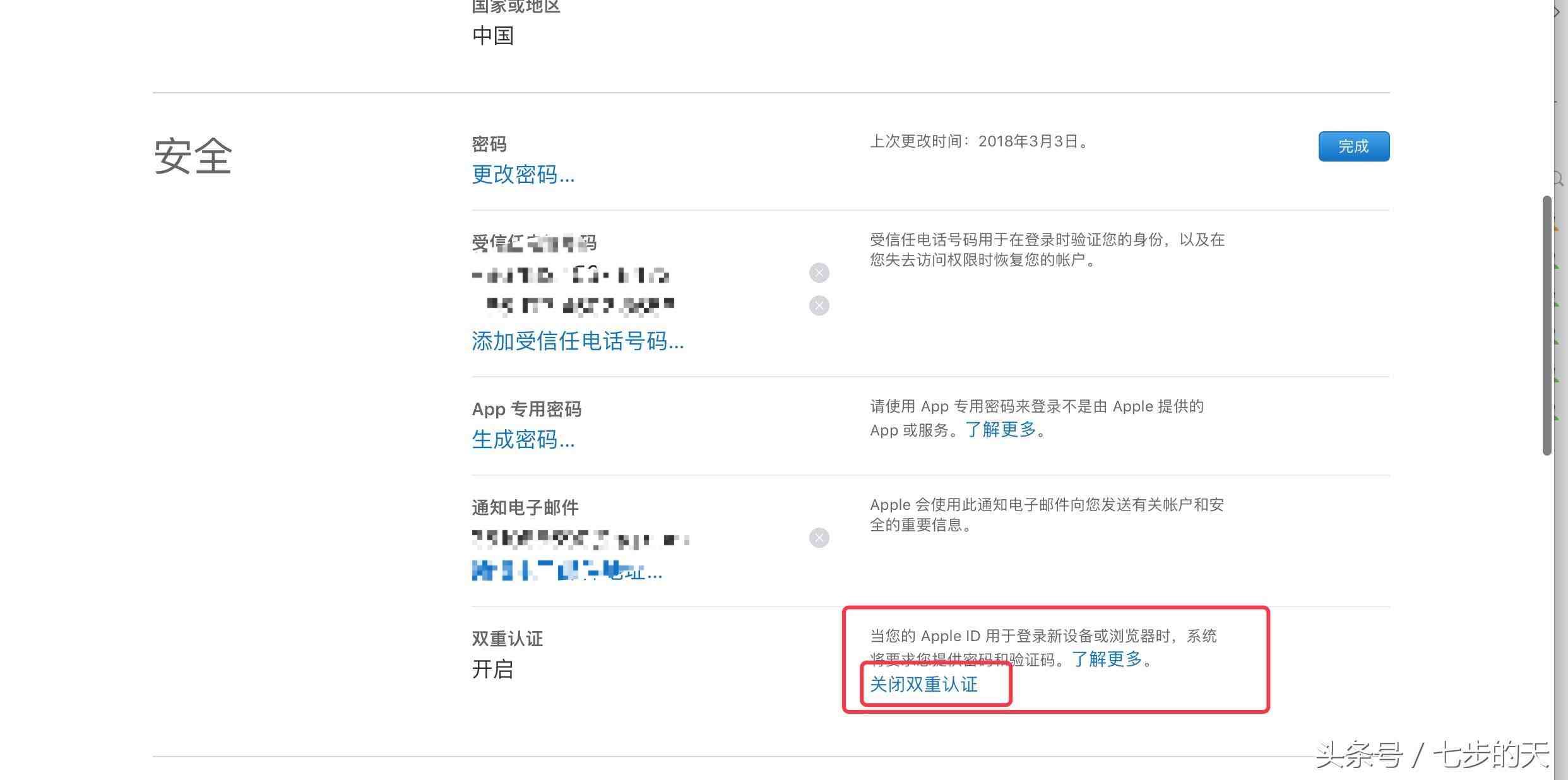 如何关闭双重认证苹果账号被别人双重认证了