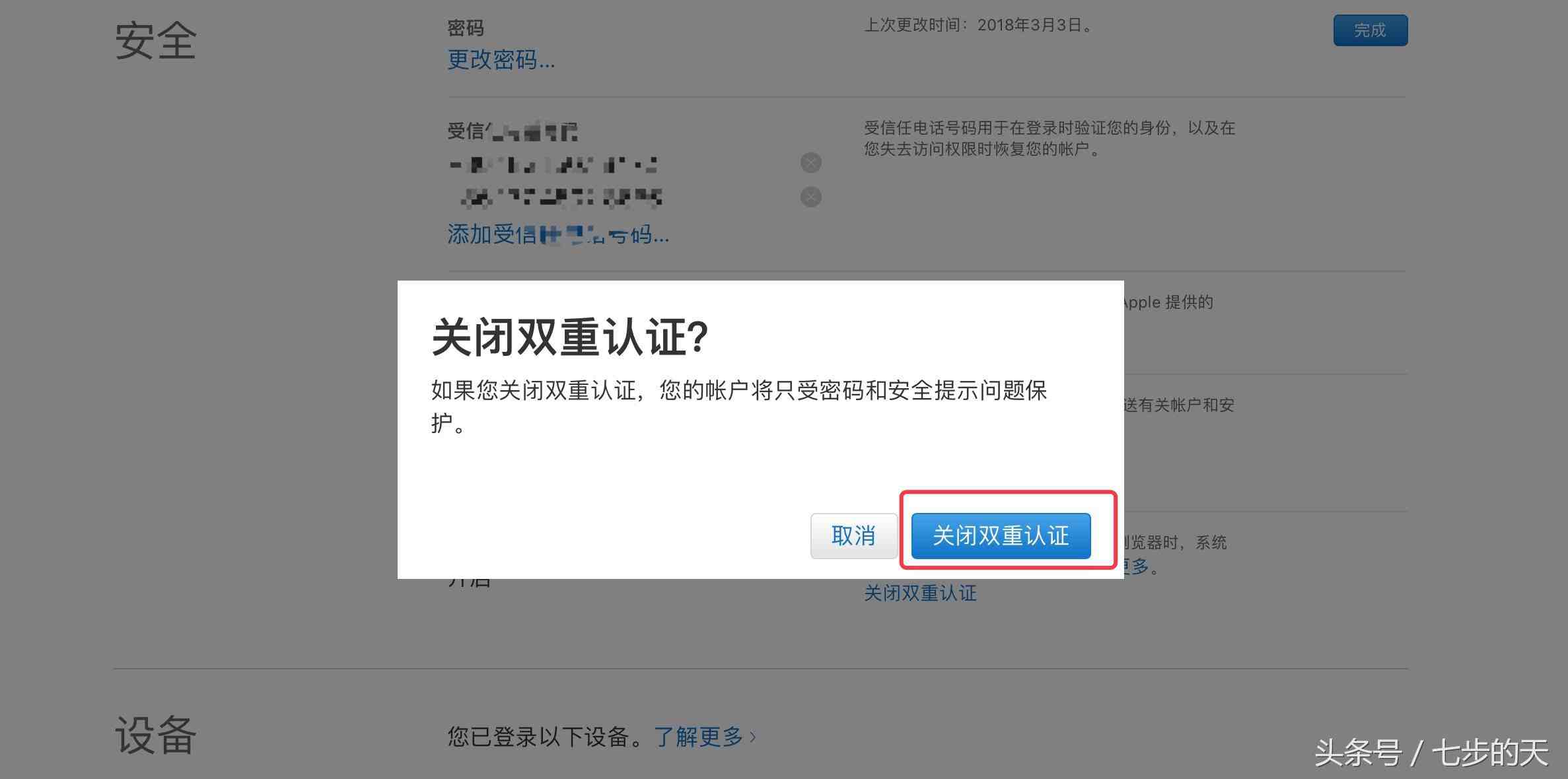 如何关闭双重认证苹果账号被别人双重认证了