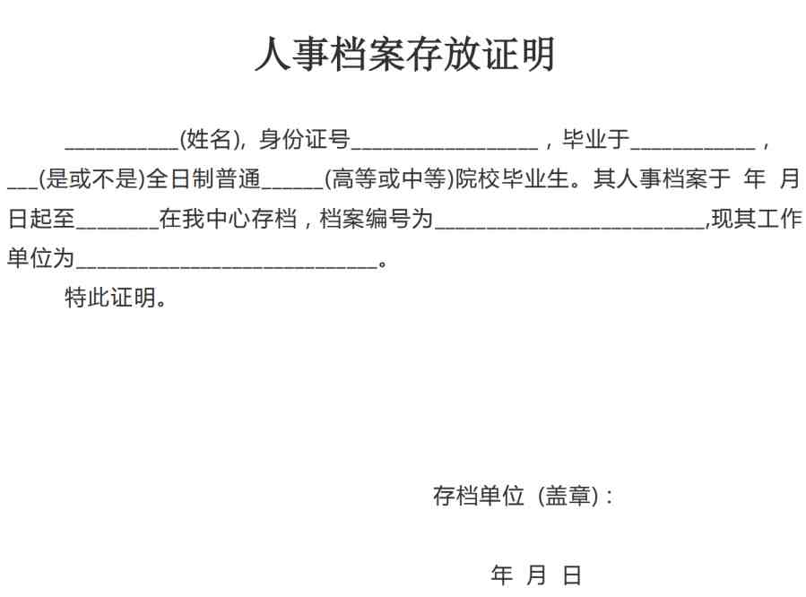 檔案託網管證明工作證明黨員證明一,證明模版供大家參考圖兔老師收集