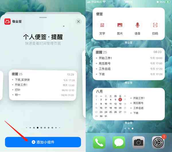 如何在桌面上添加便签怎么把照片弄到手机桌面上