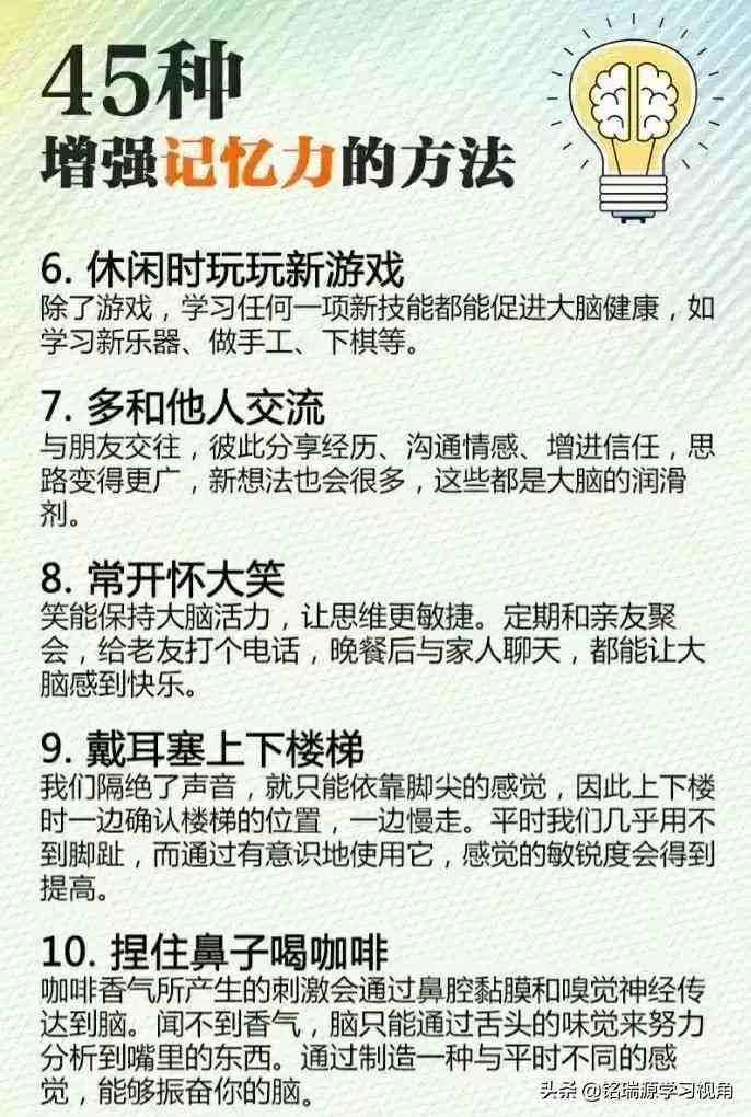 提高记忆力十种图片