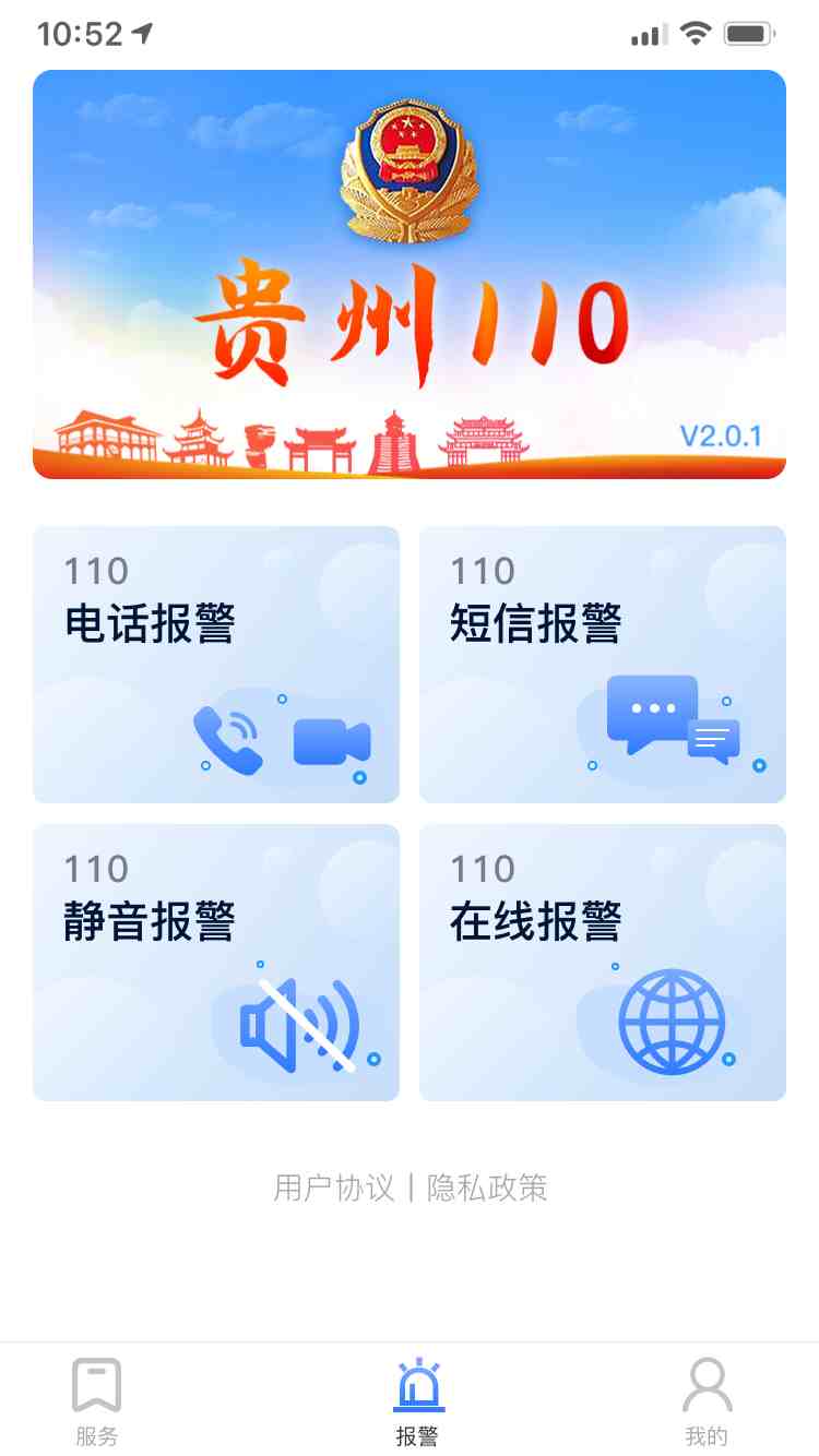 110警报器铃声图片