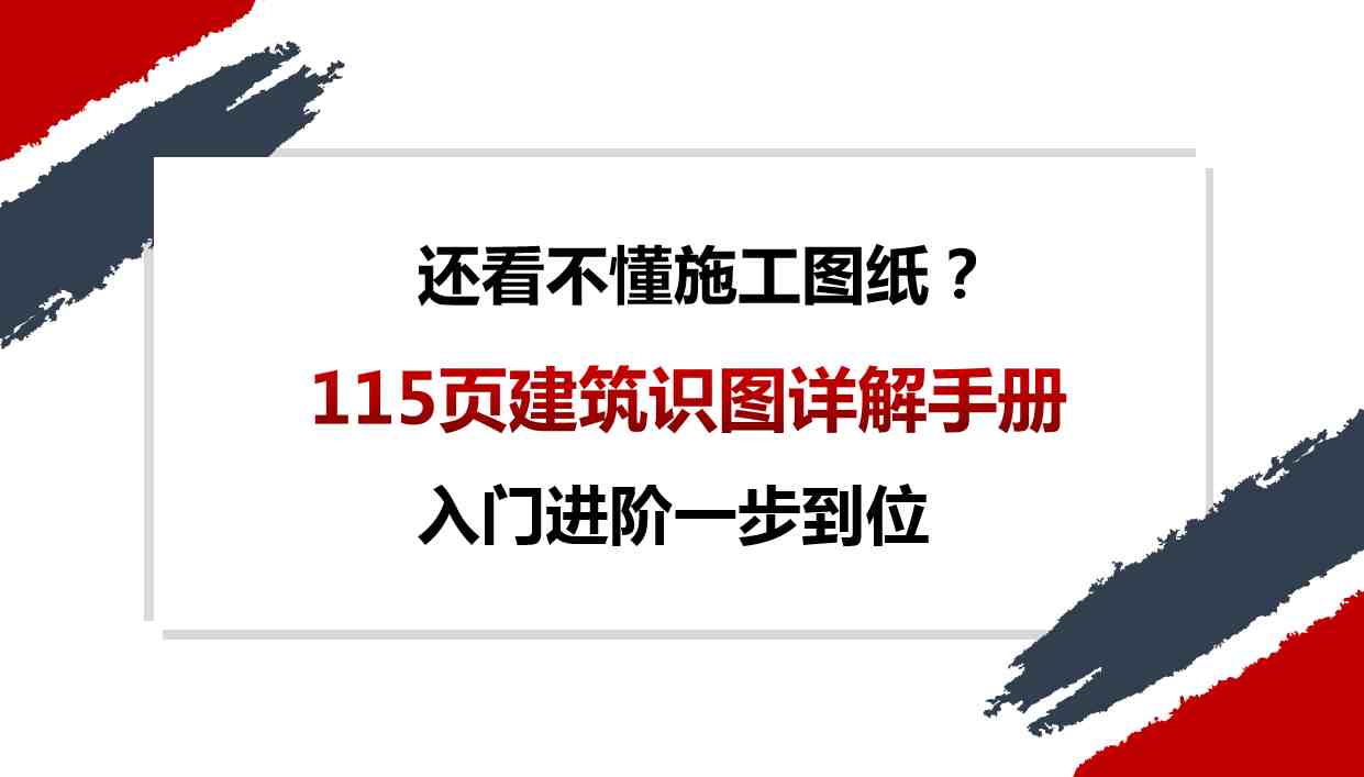 如何看建築圖紙施工圖紙識圖