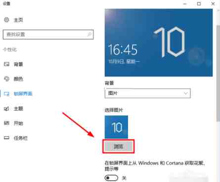 Win10电脑怎么设置锁屏时间与壁纸？