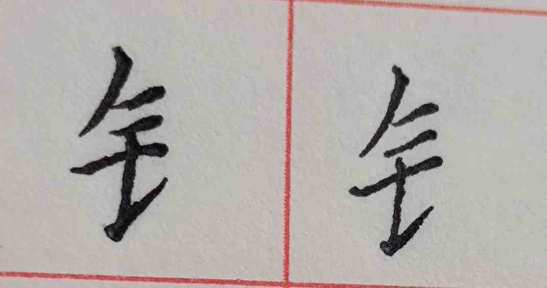 常見偏旁部首(重溫22年前學的字體知識),一起來學習