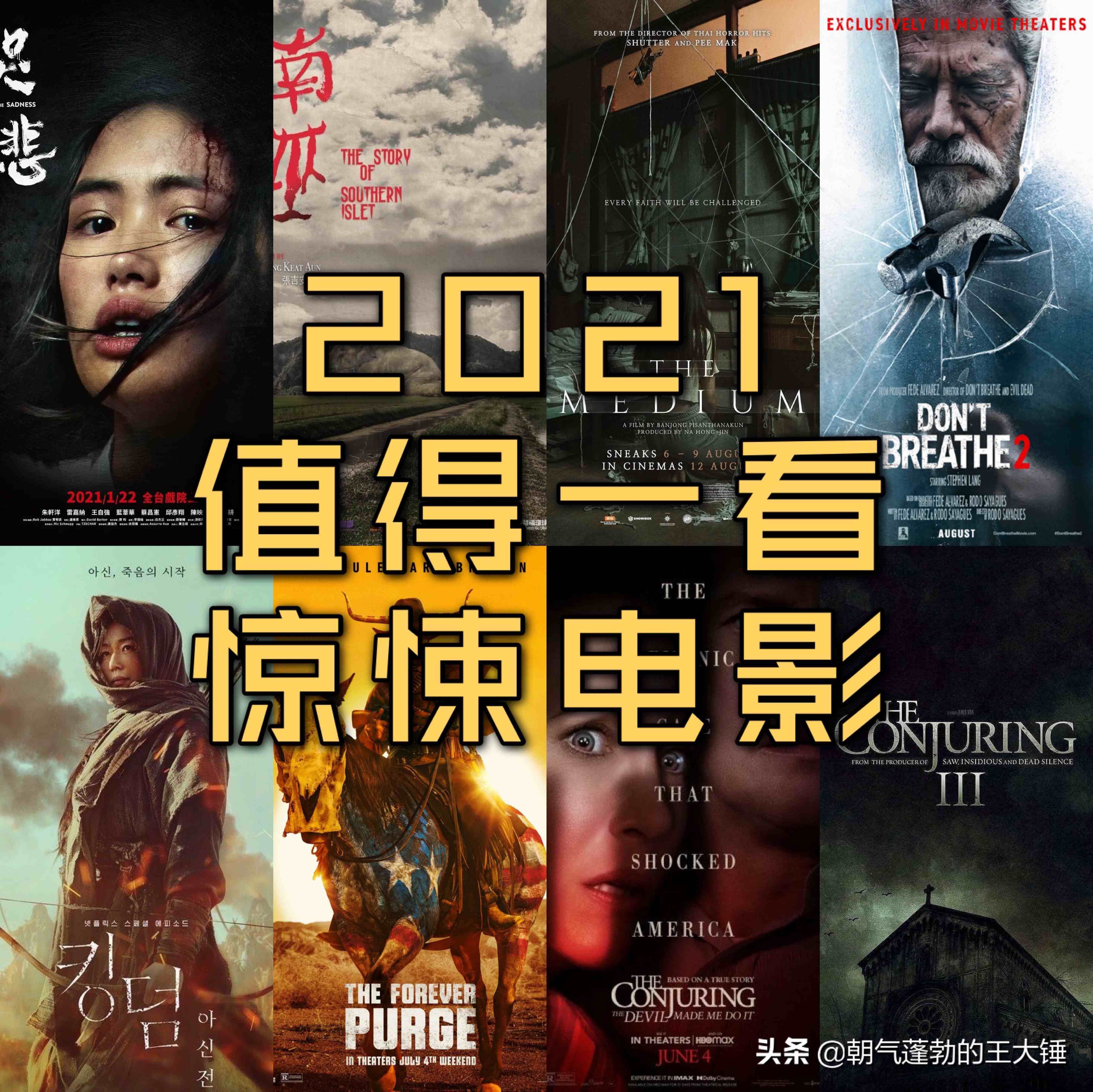 推荐十部2021值得一看的惊悚恐怖电影(已上映篇)点赞收藏哦