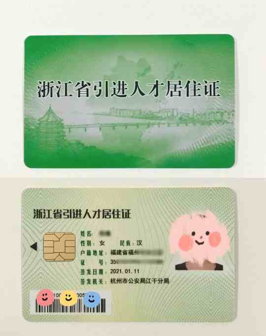 杭州市居住证获取方式：