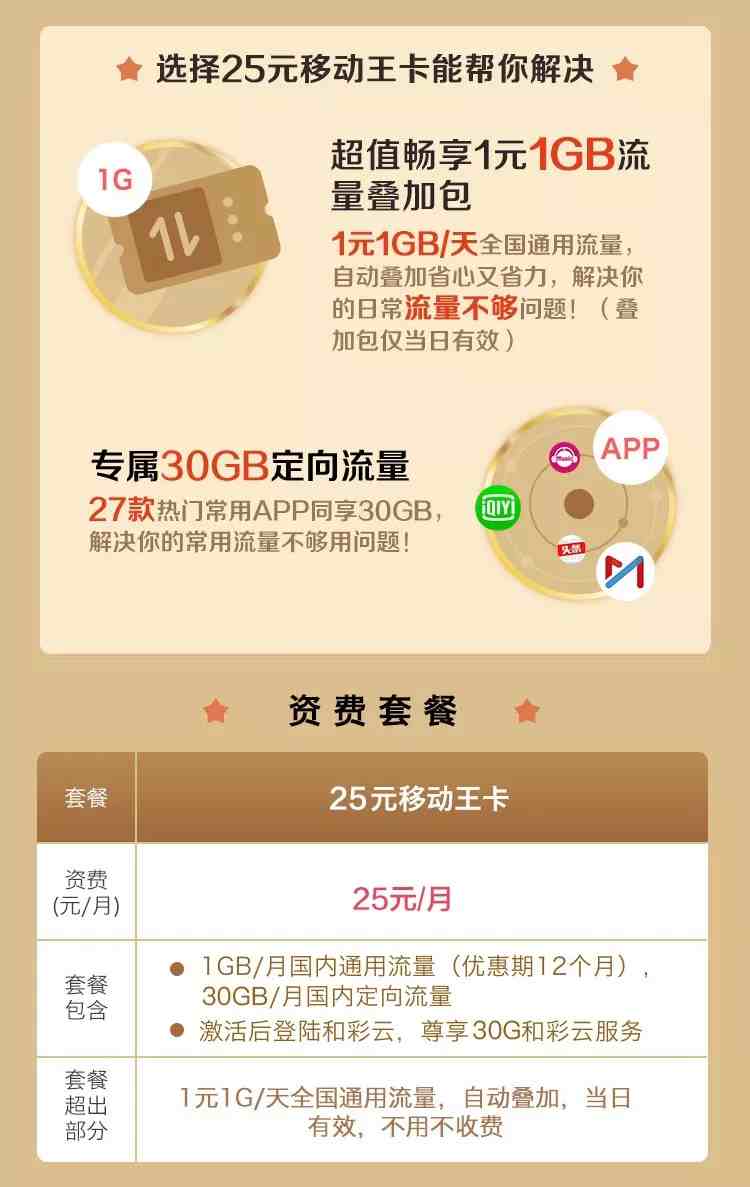 2021广东移动手机套餐资费一览表！最新！最全