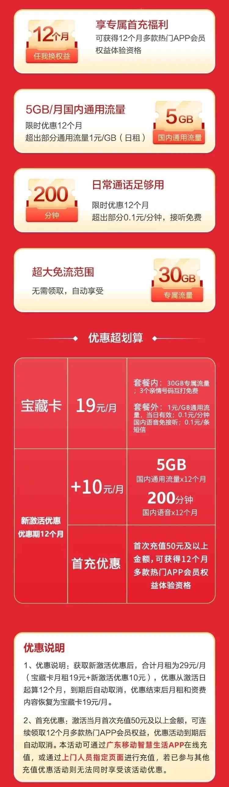 2021广东移动手机套餐资费一览表！最新！最全