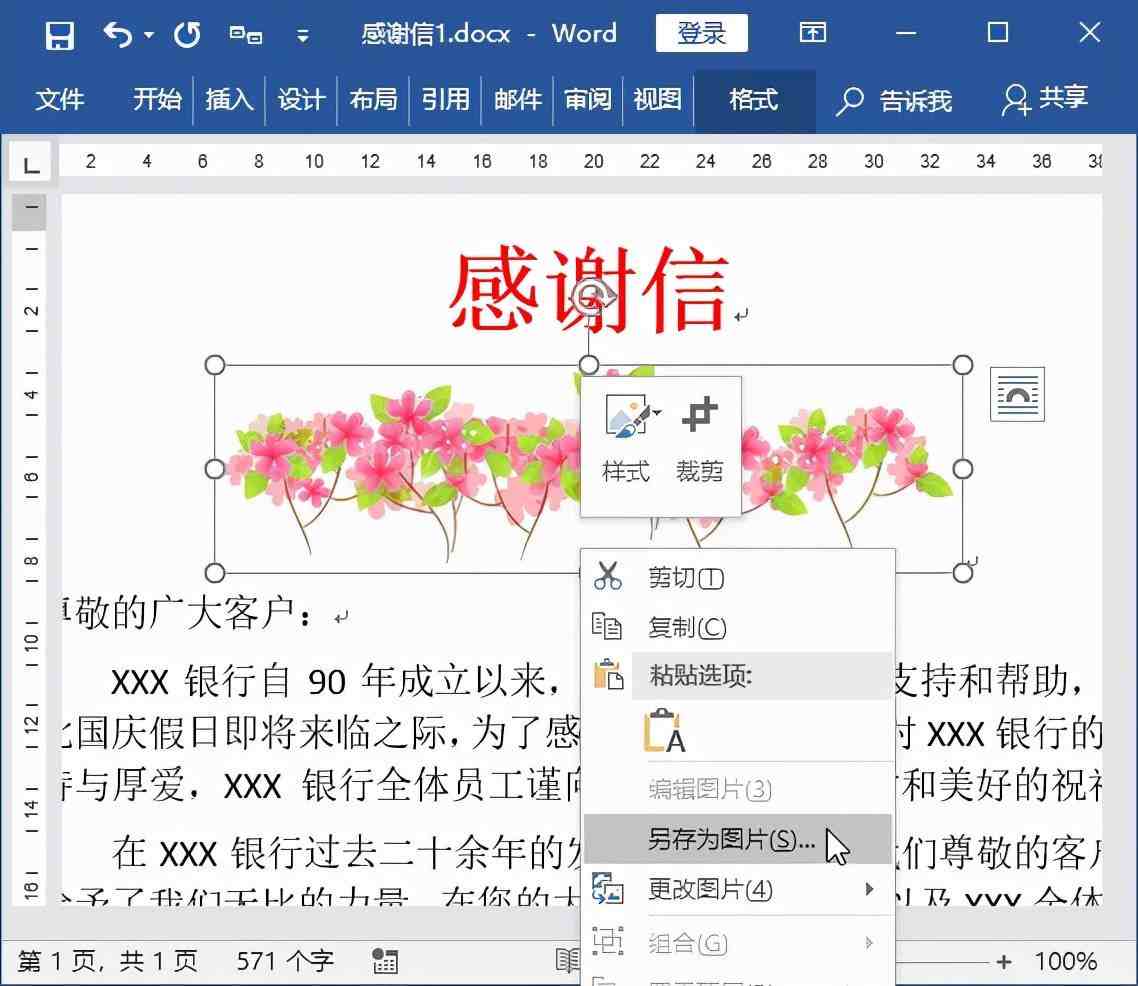 word 提供了导出图片功能,即可以将 word 文档中的图片保存为图片文件