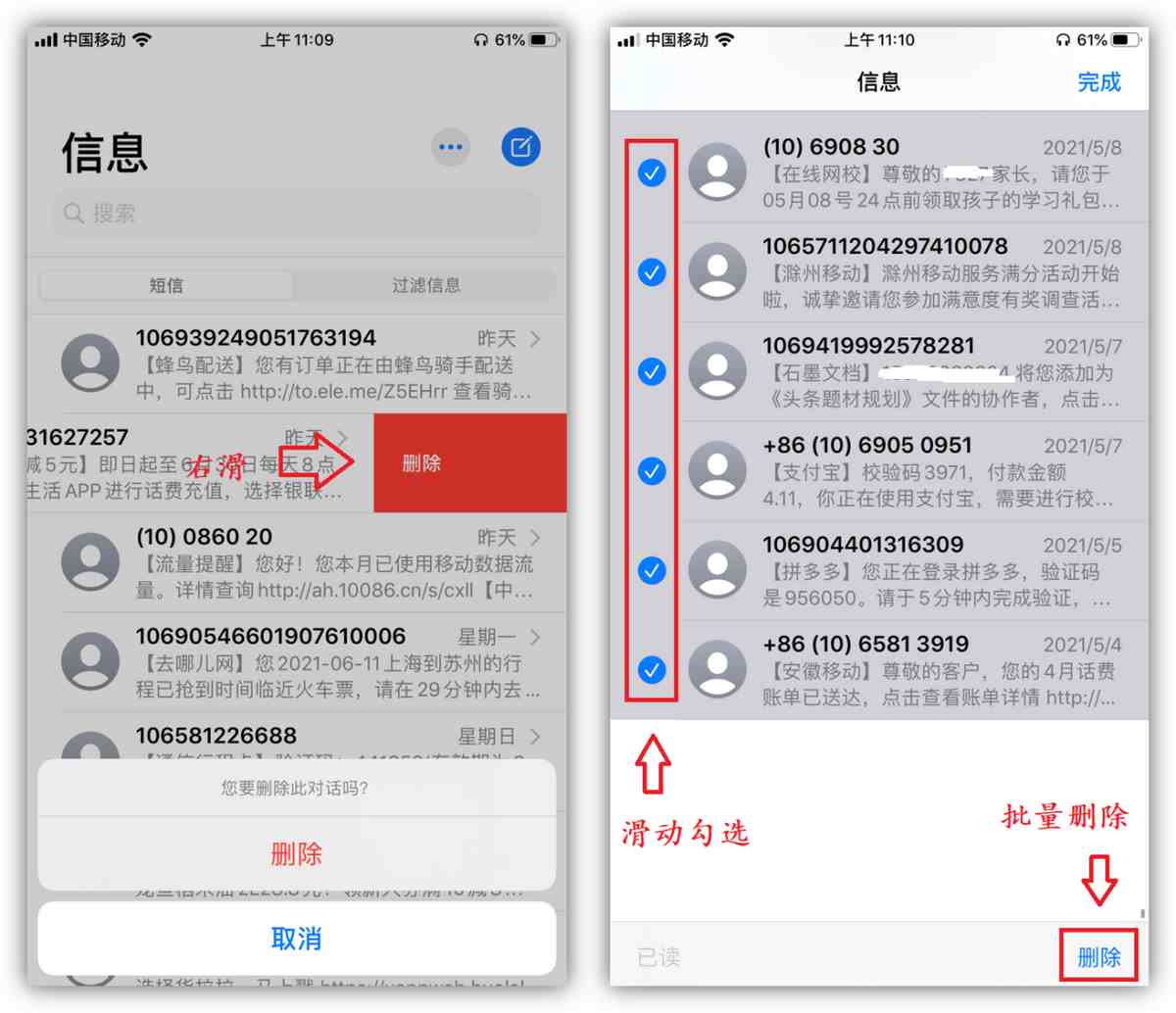 iphone手機是沒有辦法攔截垃圾短信的,所以每次刪除都要一條條的滑動