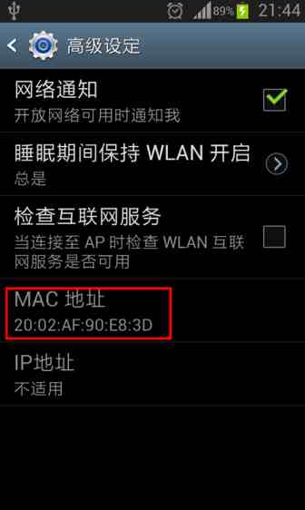 手機mac地址怎麼查校園網可以查到個人手機型號