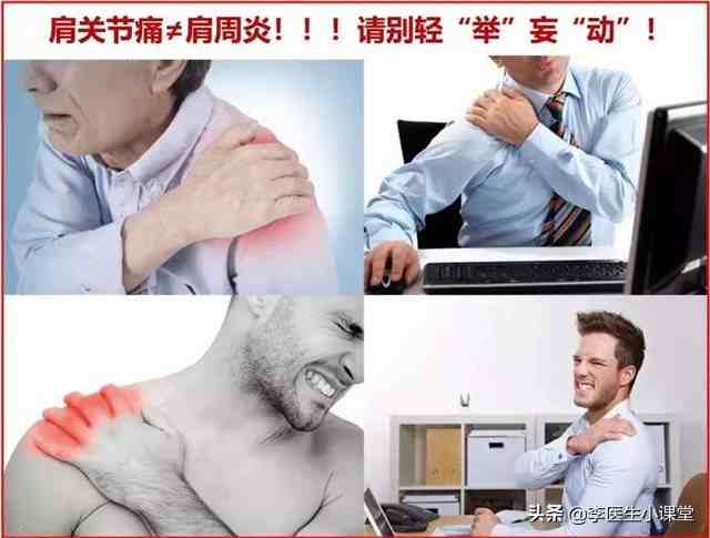 肩膀酸痛是怎么回事图片