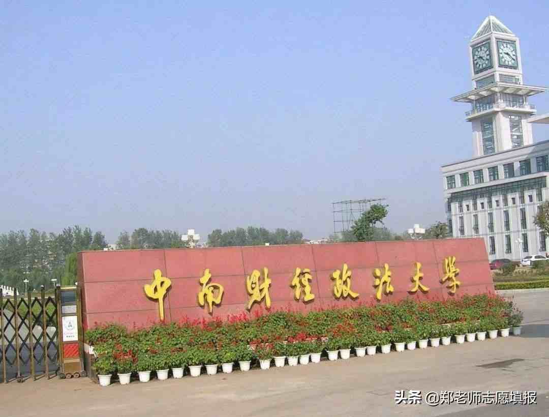 四大財院,法學五院四系之一,中南財經政法大學,法學一流學科