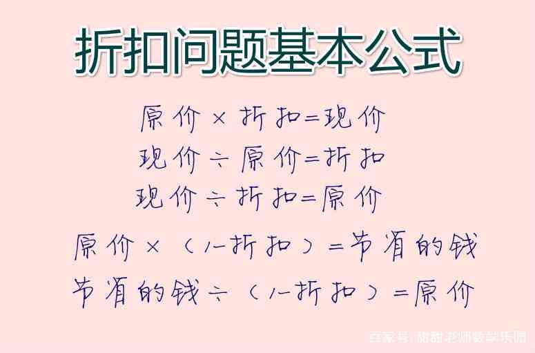 折扣率怎么算折扣怎么算的最快简单