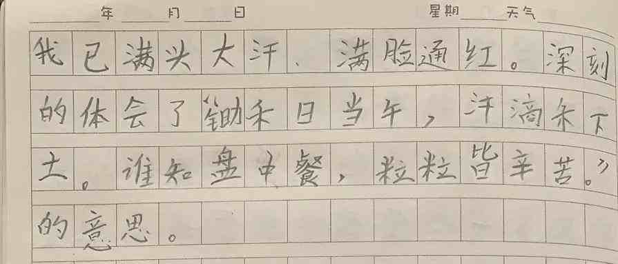 日記怎麼寫三年級作文日記3字