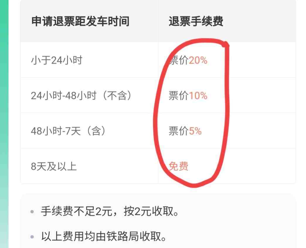 网上怎么订票火车票怎么订