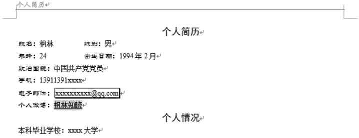 圖4.3 個人簡歷3.文字輸入(1)頁面設置.啟動word 2016.