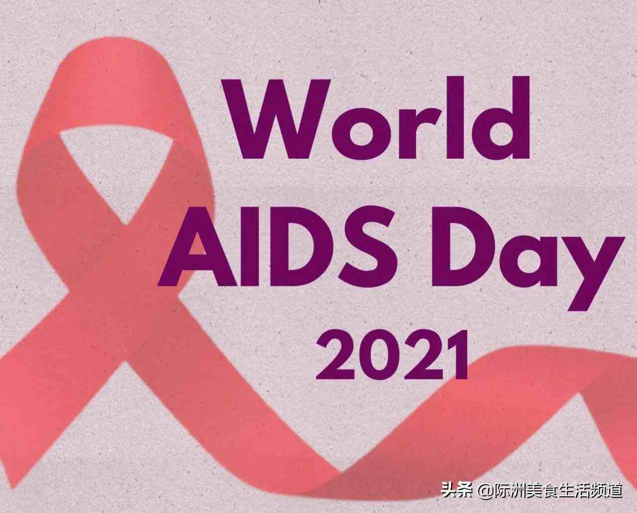 世界艾滋病日，关于艾滋病检测，你必须知道的知识点