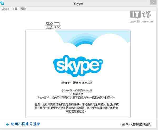 稳定、高效，Skype 6.18电脑版官方下载
