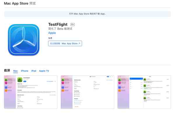 值得注意的是,mac版的testflight應用程序已經在mac