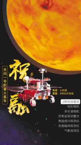 祝融 中国首辆火星车有名字了