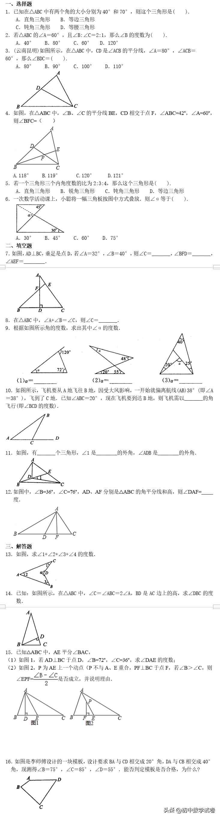 三角形是什么角 三角形有几个角二年级 角形 有几个 手机版 Powered By Discuz