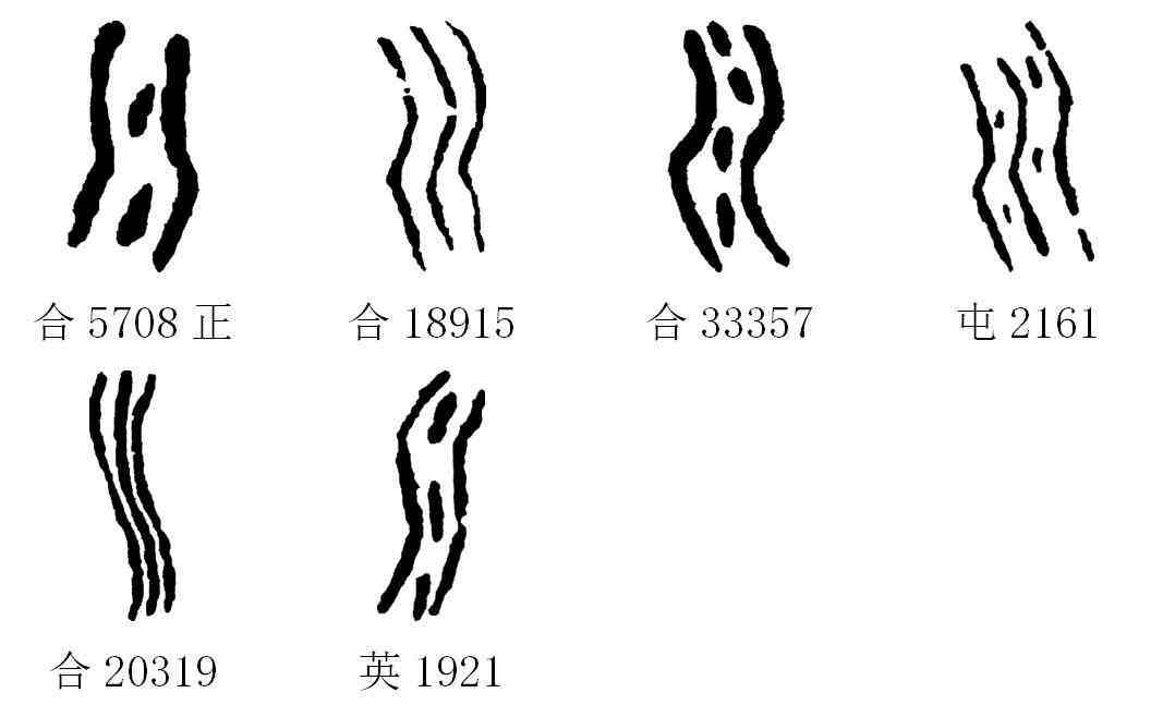 川[chun]象形字,字形的左右是岸,中间就像是大河的流水.