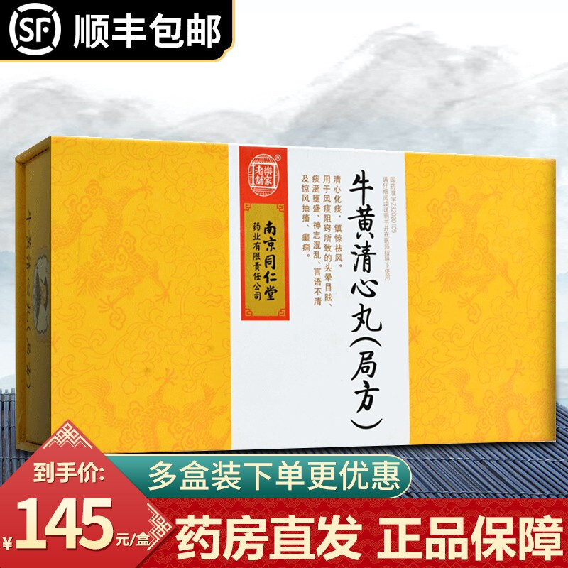 牛黄清心丸的新用途图片