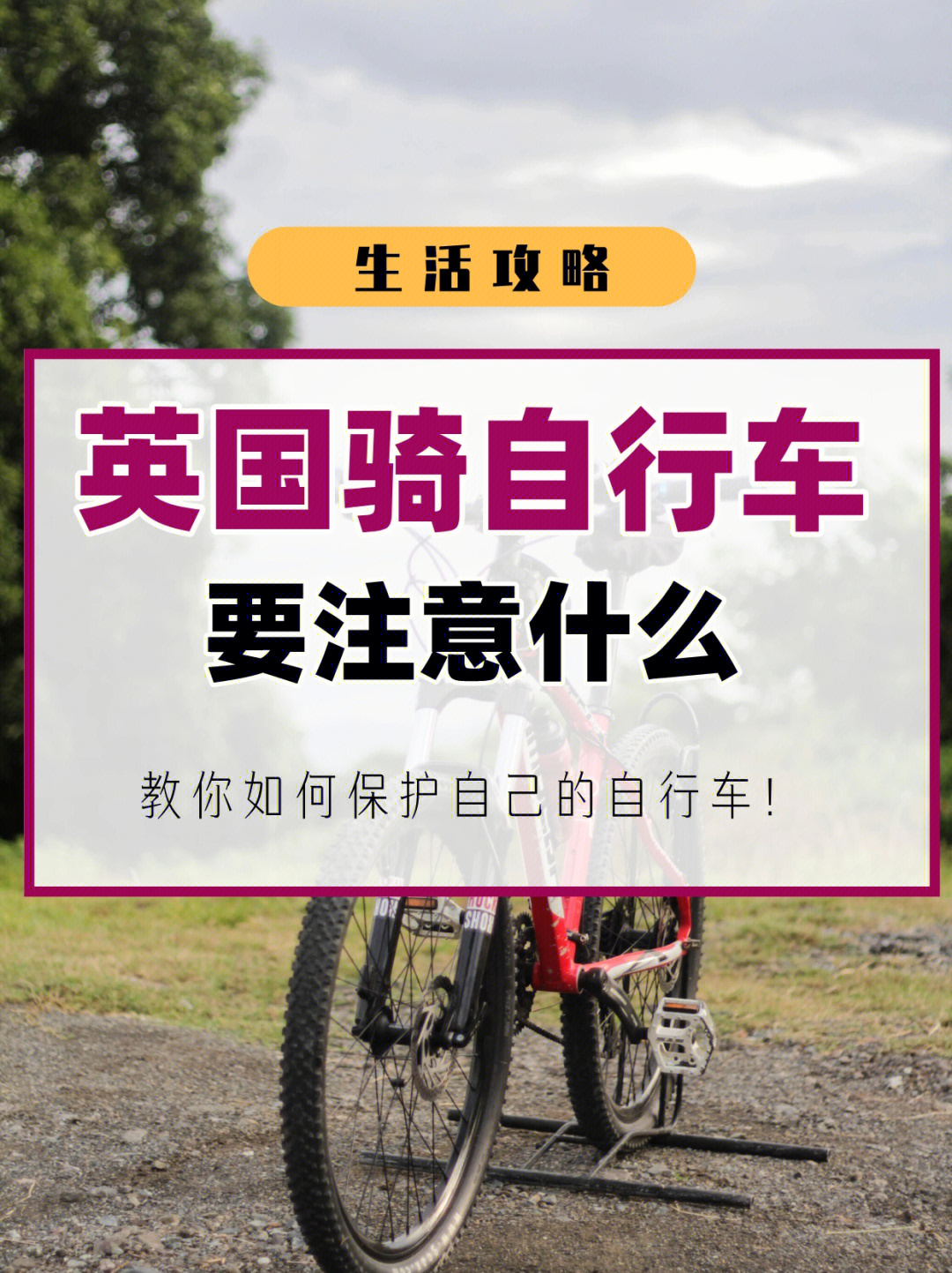 _自行车骑行装备网店_自行车骑行活动策划书