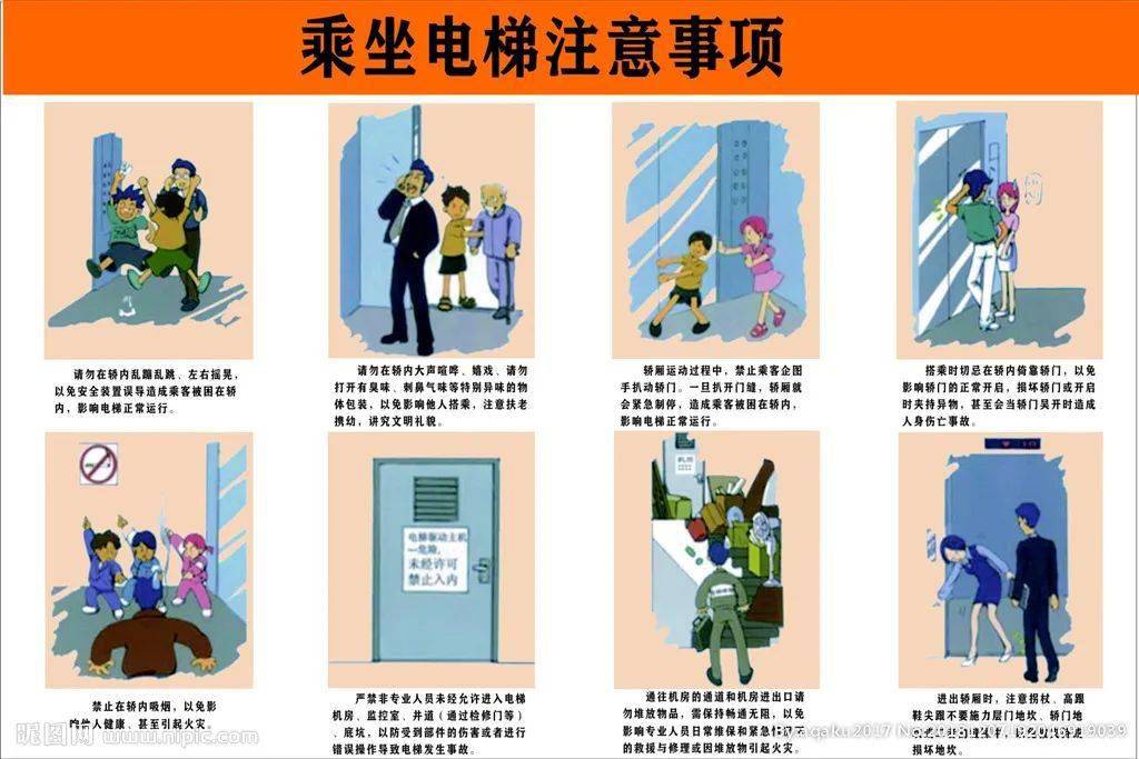 电梯乘坐安全知识图文__常识电梯乘坐安全措施