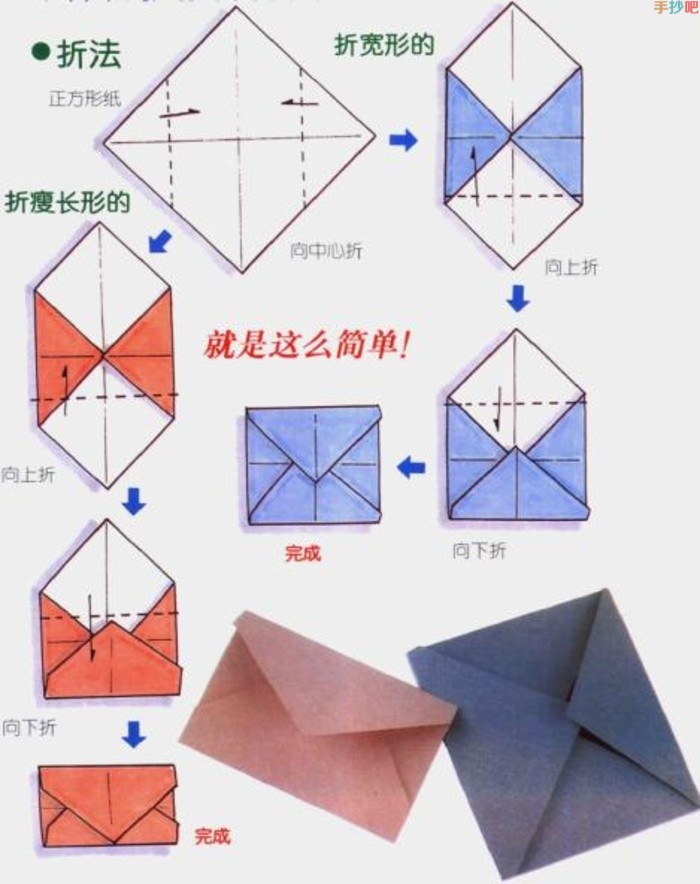 _折纸图解手工信封步骤简单_折纸手工信封视频