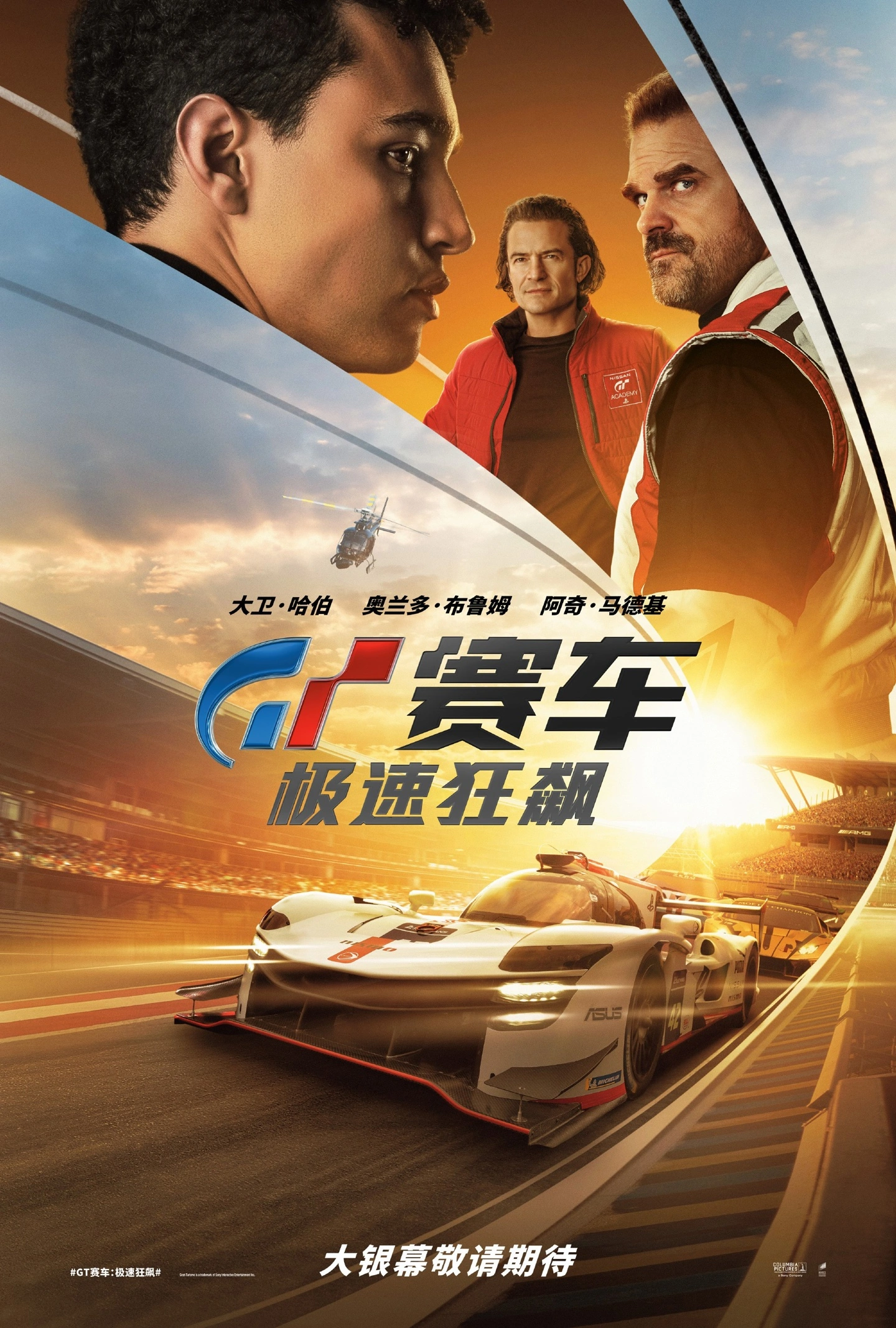 电影《GT赛车：极速狂飙》宣布引进 即将全国上映