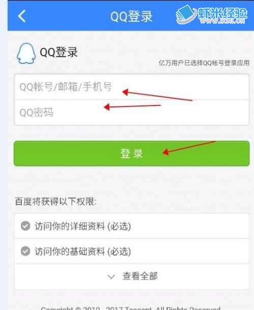 百度网盘账号配置QQ登录更方便