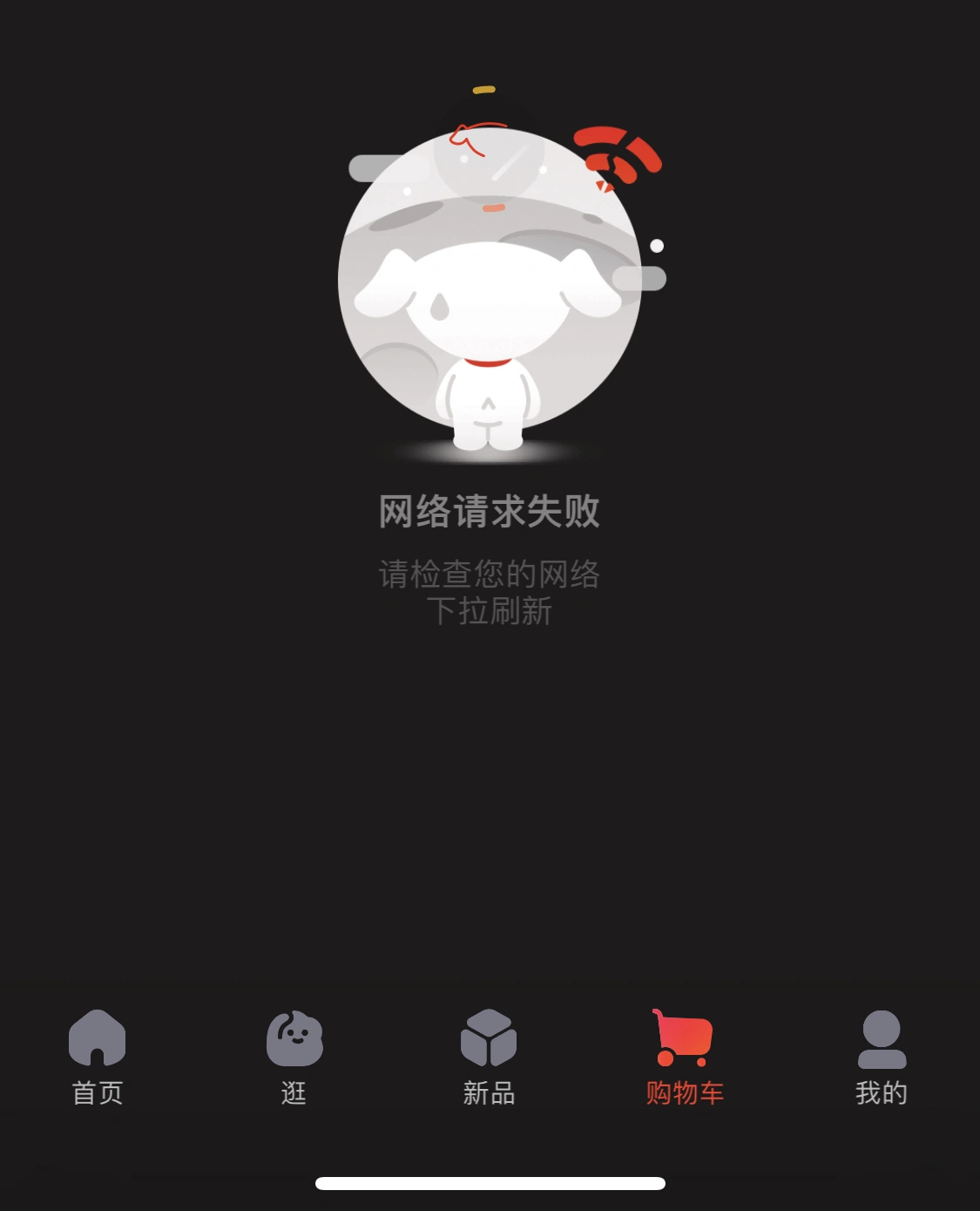 【更新：已恢复正常】京东 App 出现异常，购物车无法加载