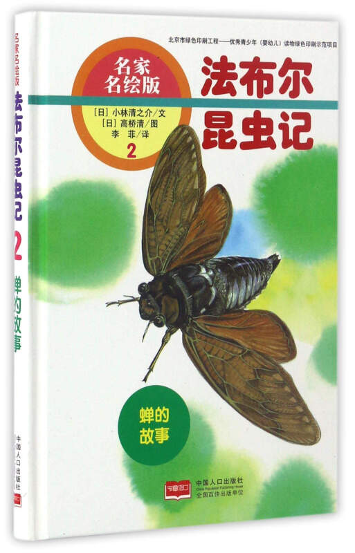 迷恋昆虫的法布尔阅读__法布尔昆虫记蟋蟀的住宅