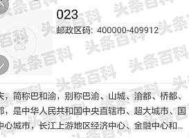 0238865是重庆哪个区__重庆区域电话开头