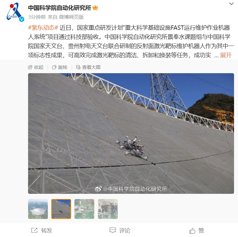 给中国天眼“刷锅”，FAST 望远镜激光靶标维护机器人研发成功