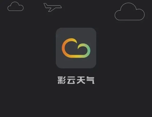 彩云天气 Pro iOS 版限时免费下载，即日起至 8 月 4 日 0 点截止