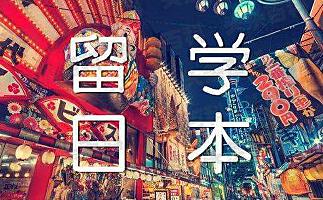 日本留学入境最新规定__2021日本留学入境政策