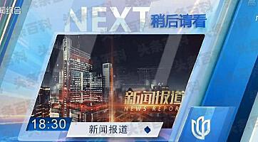 上海新闻频道高清__上海新闻频道节目回放