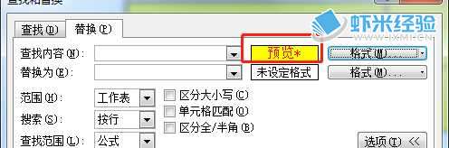 Excel2010利用替换功可以批量修改单元格格式