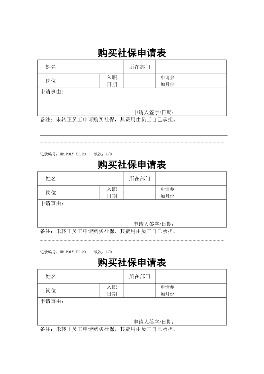 广州社保增员截止时间__广州社保增员当月生效吗