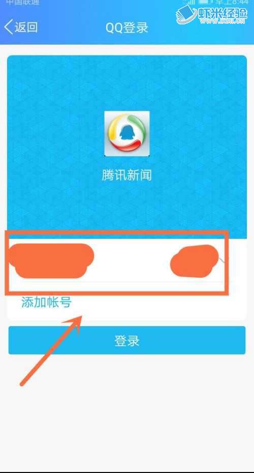 QQ怎么授权腾讯新闻应用登录