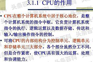 cpu基本功能部件_cpu的基本组成部分为_