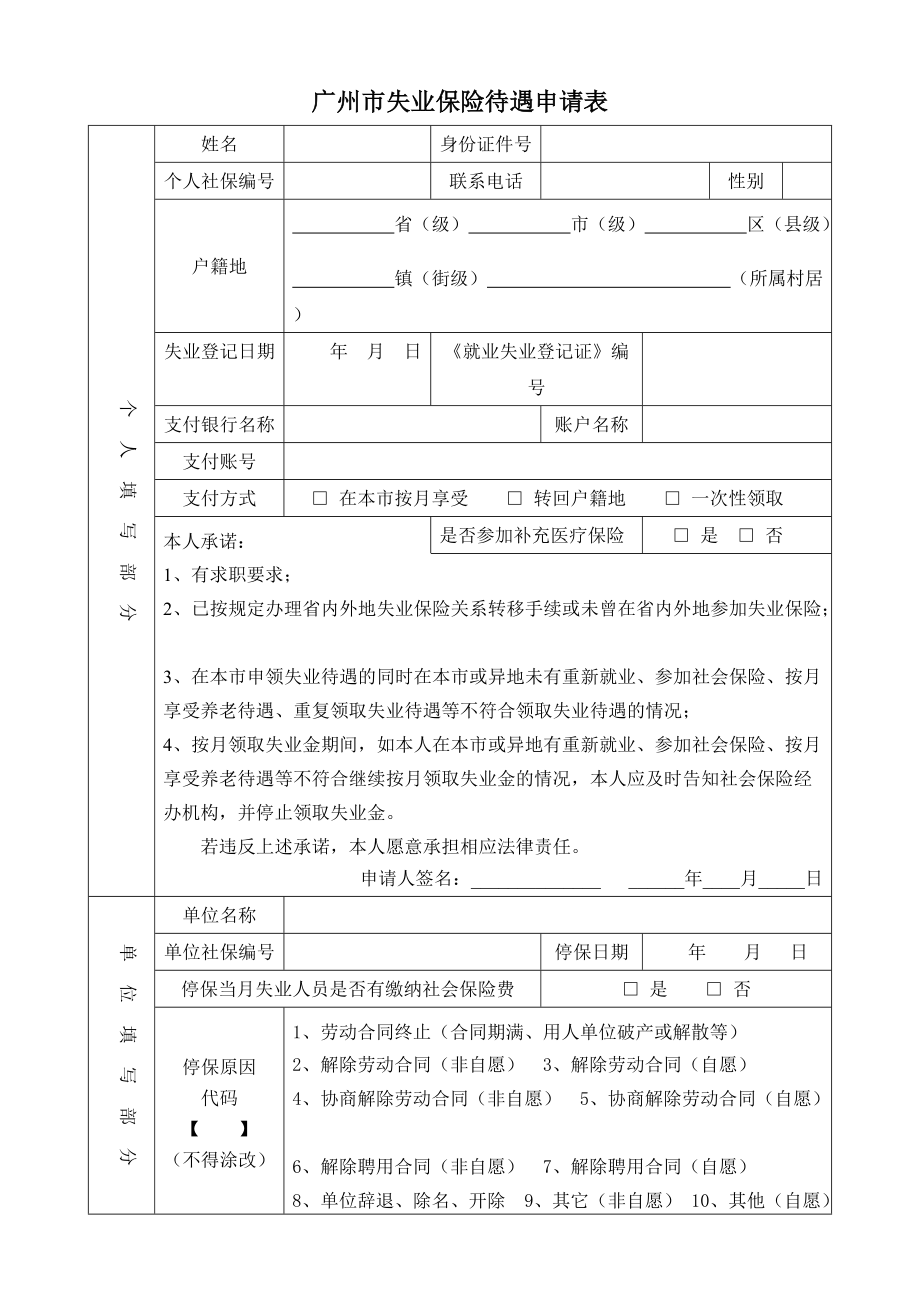 杭州失业金每月几号打入账户__杭州失业保险金每月几号打款